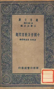 中国普及教育问题