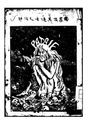 国家及其过去之任务