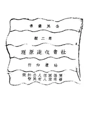 社会改造原理