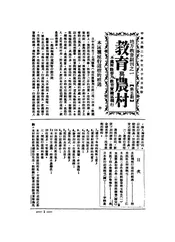 教育与农村