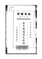 教育与德谟克拉西