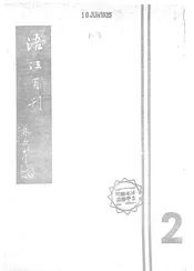 浯江月刊