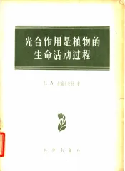 光全作用是植物的生命活动过程