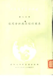 美国的经济与社会问题