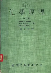 化学原理  下
