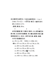 吴兴教育行政周刊