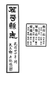 茬平縣誌（卷之四至卷之六）