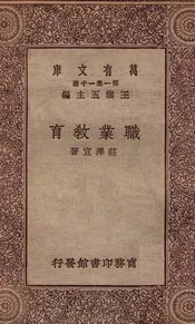 职业教育