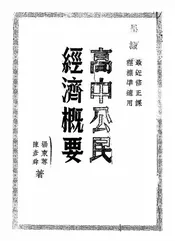 经济概要