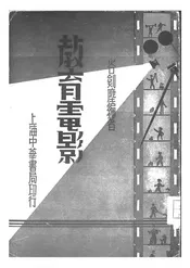 教育电影