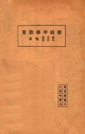 初级中学教育