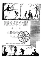 我们的动物园
