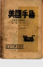 美国手册