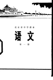 语文  第1册