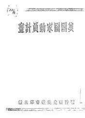 美国国家动员计画