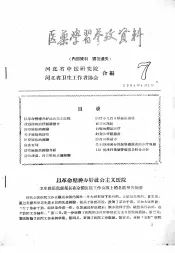 医药学习参政资料  7