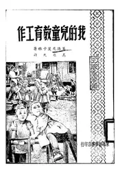 我的儿童教育工作