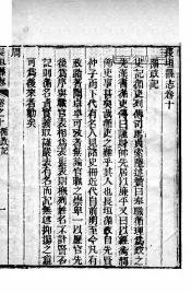 长垣县志  第10卷