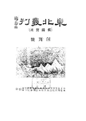 东北丛刊