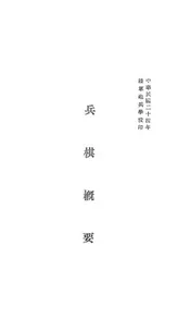 兵棋概要