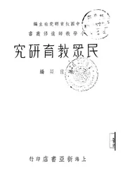 民众教育研究