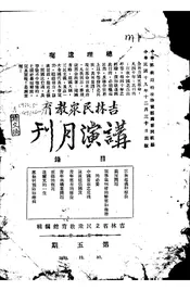吉林民众教育讲演月刊