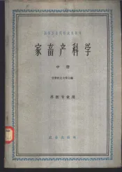 家畜产科学  中