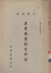 农业职业教育研究