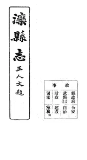 灤縣誌（卷六）