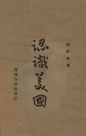 认识美国