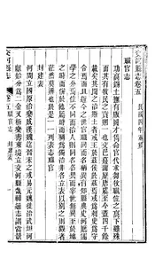 交河縣誌（卷五）
