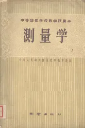 测量学