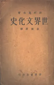 世界文化史