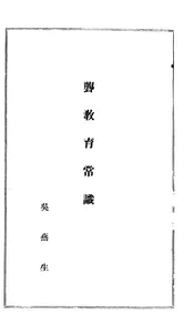 聋教育常识