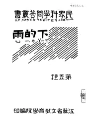 下的雨