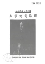 国民道德须知