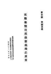 抗战后我国马铃薯栽培之展望