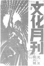 文化月刊
