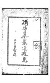 冯总司令最近政见