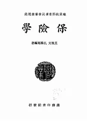 保险学