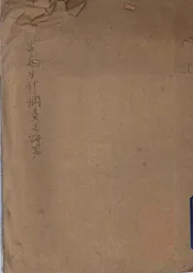 家庭生计调查之研究