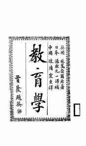 教育学