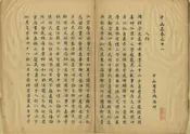 幹山志