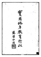 实用地方教育行政