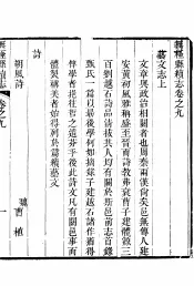 河北无极县志  第8册