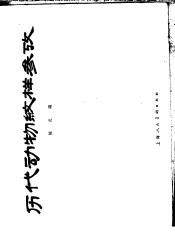 历代动物纹样参考  图册