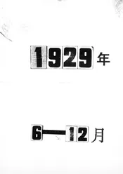 铁道部工作报告