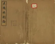 燕趙水利論