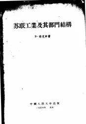 苏联工业及其部门结构