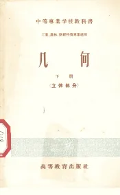 几何m下立体部分
